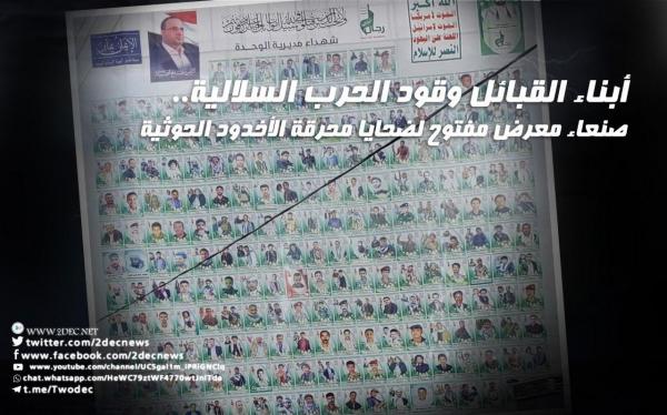 أبناء القبائل وقود الحرب السلالية.. صنعاء معرض مفتوح لضحايا محرقة الأخدود الحوثية