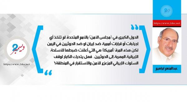 العالم يتعامل مع أذرع إيران الإرهابية كأمر واقع!