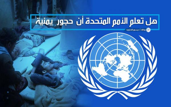هل تعلم الأمم المتحدة أن «حجور» يمنية؟ 