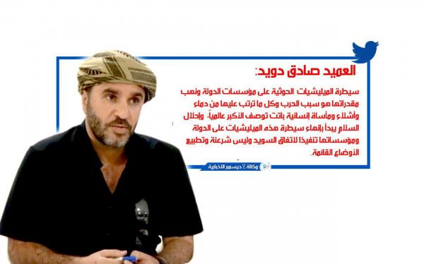 متحدث المقاومة الوطنية: إحلال السلام يبدأ بإنهاء سيطرة الميليشيات الحوثية على الدولة ومؤسساتها وليس شرعنه وتطبيع الأوضاع القائمة