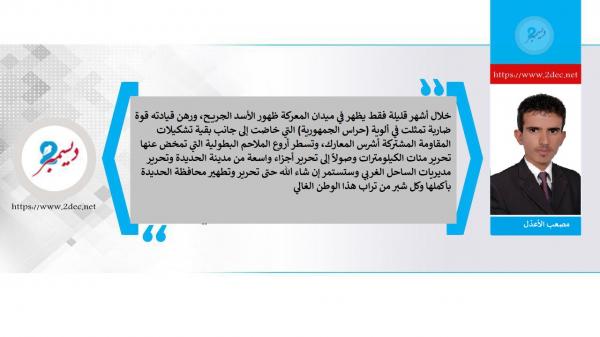 أسباب كثيرة تدفعنا للثناء على "حراس الجمهورية" وقائدهم