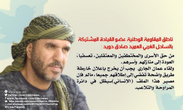 العميد صادق دويد: بدون خارطة طريق واضحة للقاء عمّان سيظل ملف الأسرى عرضة للتلاعب