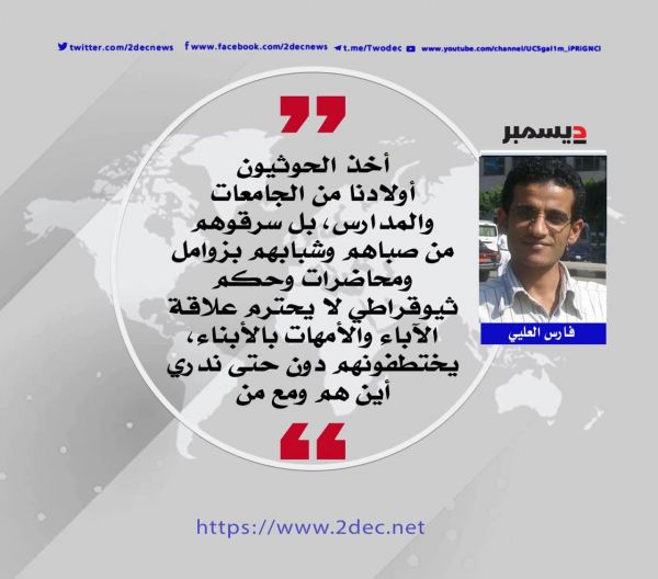 اين أبناؤنا يا حوثيين؟