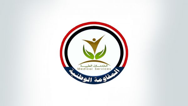 الخدمات الطبية للمقاومة الوطنية تعلن عن وظائف شاغرة 