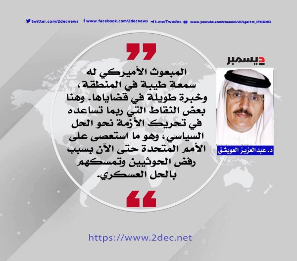 خطوات عملية مقترَحة للمبعوث الأميركي إلى اليمن