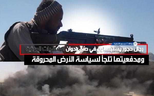 رجال القبائل يستبسلون في صد عدوان المليشيات الحوثية على حجور حجة ومدفعيتها البربرية تلجأ لسياسة الأرض المحروقة