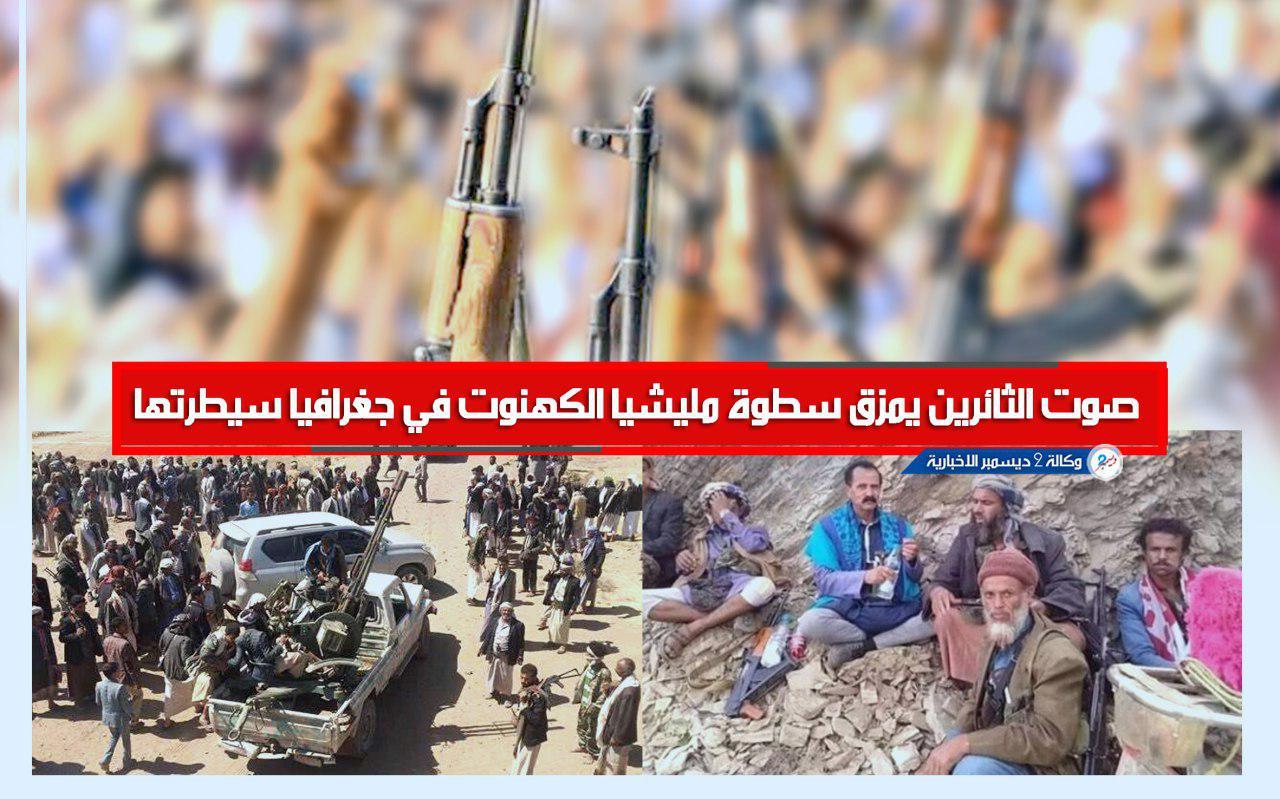 من حجور إلى الحشا والقفر.. صوت الثائرين يمزق سطوة مليشيا الكهنوت في جغرافيا سيطرتها