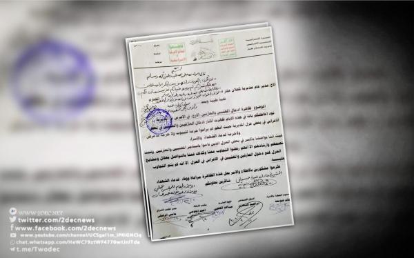 منع الغناء في الأعراس.. الحوثي يسير على خُطى داعش في حجة «وثيقة»