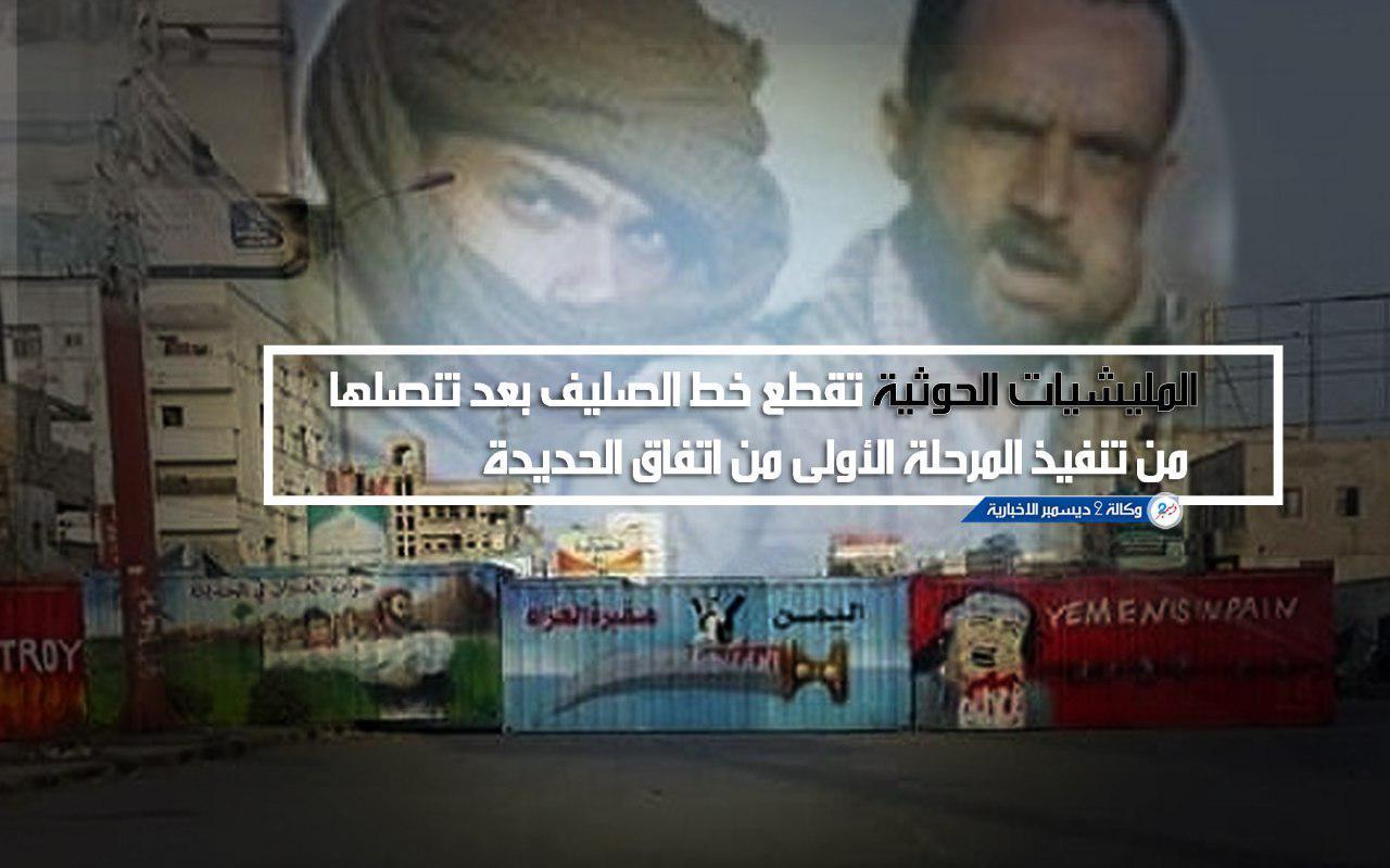 المليشيات الحوثية تستحدث حواجز وتقطع خط الصليف المؤدي إلى الميناء
