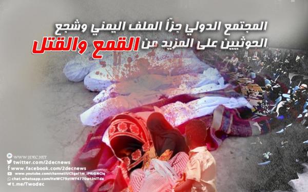 ندوة حقوقية بجنيف: المجتمع الدولي جزّأ الملف اليمني وشجع الحوثيين على المزيد من القمع والقتل