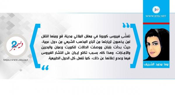إيران كورونا سياسية