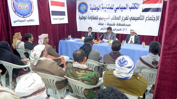 صور | بحضور باجيل والمصعبي .. انعقاد الاجتماع التأسيسي لفرع المكتب السياسي للمقاومة الوطنية بمحافظة شبوة وانتخاب قيادة له