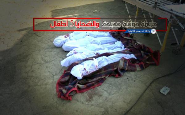 استشهاد خمسة أطفال في مجزرة جديدة ارتكبتها المليشيات الحوثية في التحيتا جنوب الحديدة