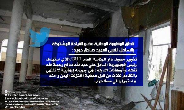 العميد دويد: تفجير الرئاسة 2011 جريمة إرهابية لا تسقط بالتقادم