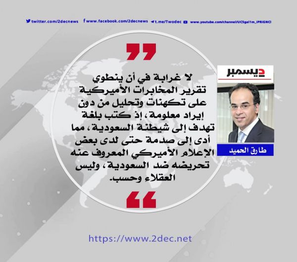 القصة أقدم من خاشقجي
