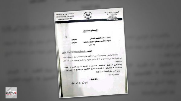 بنسبة 50%... الحوثي يُقر "جرعة جمركية" جديدة على البضائع القادمة من ميناء عدن 