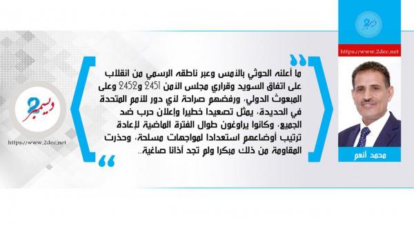 المقاومة بالحديدة ومهمة إنقاذ اتفاق السويد
