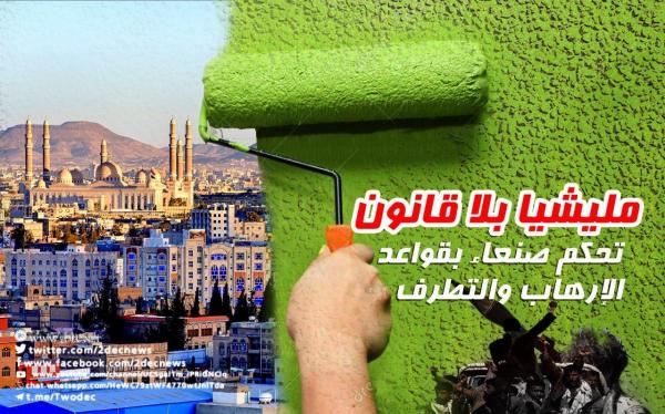 مليشيا الحوثي تحكم مناطق يمنية بقواعد الإرهاب والتطرف