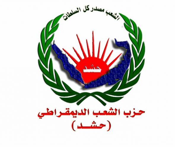 حزب الشعب الديمقراطي (حشد): اقتحام مقر فرع سياسي المقاومة الوطنية في تعز يستهدف أسس التلاحم الذي ترجمته زيارة العميد طارق صالح 