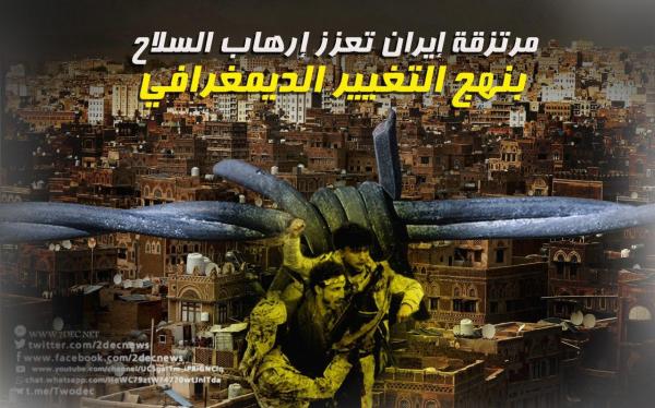 مرتزقة إيران يواصلون التغيير الديمغرافي .. تضاعف شراء العقارات بعد نهب أراضي الدولة والأوقاف