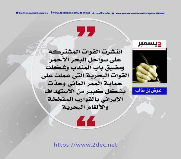 شموخ يماني في باب المندب