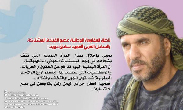 ناطق المقاومة الوطنية: المرأة اليمنية تدافع ببطولة عن مكتسباتها في وجه التخلف الحوثي