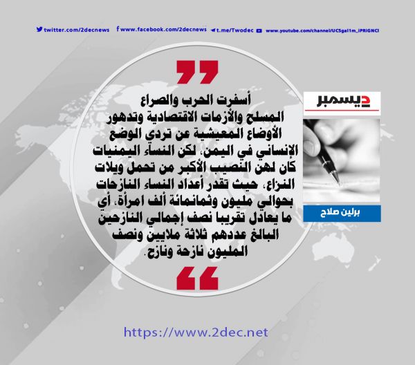 ‏المرأة اليمنية ومرارة العيش في ظل الحرب 