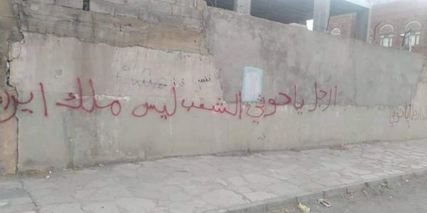 تفاعل مع كتابات جدارية مناهضة للحوثيين..أركان الجيش "بن عزيز": لبيك يا صنعاء 