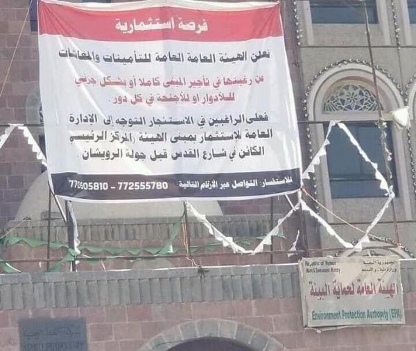صورة| بعد نهبها المعاشات..مليشيا الحوثي تعرض للإيجار مبانٍ حكومية خاصة بالمتقاعدين 