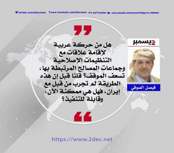 ولم لا تتدخل الحكومات العربية في إيران؟