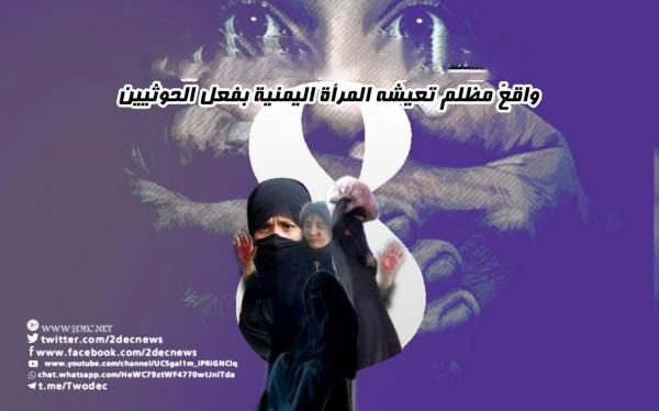 الإرياني يطالب المجتمع الدولي ومنظمات حقوق المرأة بإدانة ممارسات المليشيا الحوثية بحق النساء في اليمن 