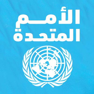 الأمم المتحدة تنتقد بشدّة طريقة تعامل إيران مع أزمة كورونا