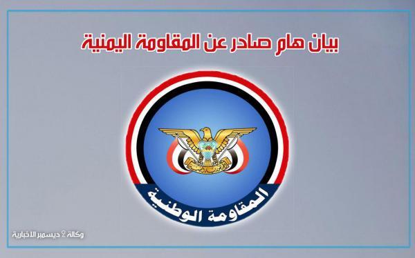 بيان صادر عن المقاومة الوطنية بشأن تطورات الأوضاع في حجور