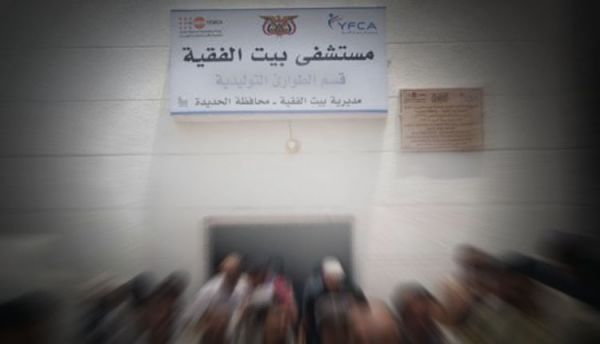 الحديدة.. مليشيا الحوثي تثقل سكان بيت الفقيه برسوم باهظة مقابل الحصول على الخدمات الطبية 