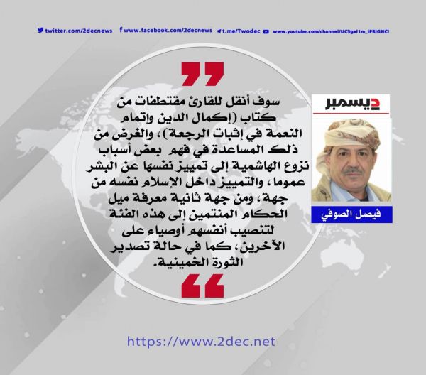 خرافات مؤسسة للأيديولوجيا الإيرانية