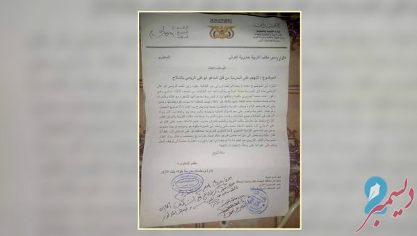 قيادي حوثي يقتحم مدرسةً للبنات في البيضاء بقوة السلاح 