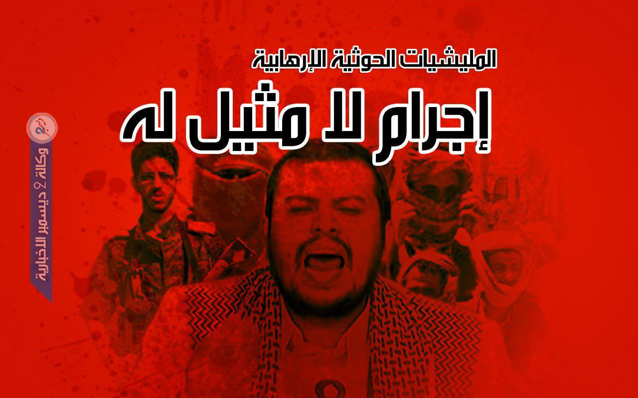 ما تكشف من جرائم الحرب والإبادة التي نفذها مغول العصر الحوثيون في حجور