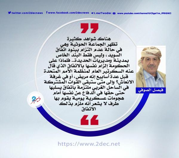 ستوكهولم.. اتفاق أم صك إذعان؟