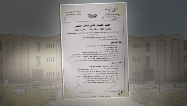 "لباس الهوية الإيمانية".. تضييق حوثي على طلبة جامعة ذمار