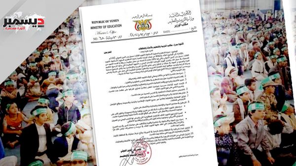 وثيقة | بذريعة إحياء مصرع مؤسس المليشيا.. تعميم حوثي باستهداف مكثف لأطفال المدارس "للجهاد والشهادة"