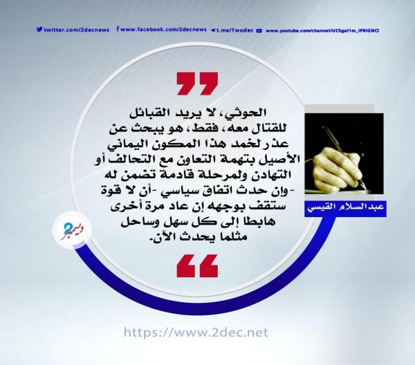 القبيلة في المرمى الحوثي