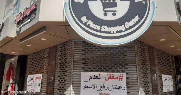 لبنان .. محلات تجارية تغلق في لبنان لمواجهة الدولار "المنفلت"