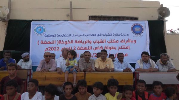 ينظمها المكتب السياسي للمقاومة الوطنية.. انطلاق بطولة كأس النهضة لكرة القدم في الخوخة 