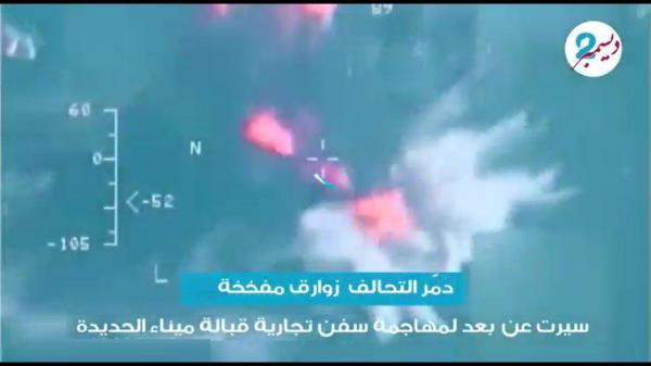 انطلقت من الحديدة.. إحباط عملية إرهابية جديدة لمليشيا الحوثي بزورقين مفخخين جنوب البحر الأحمر