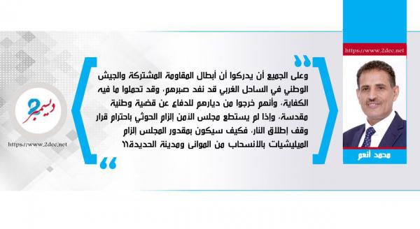 الحديدة إلى أين بعد جلسة مجلس الأمن؟!