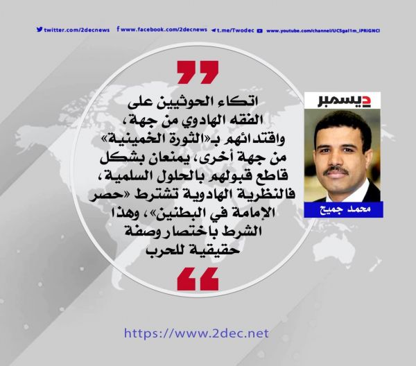 معتقدات الحوثي وعوائق السلام في اليمن