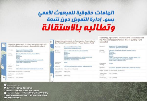اتهامات حقوقية للمبعوث الأممي بسوء إدارة التمويل دون نتيجة وتطالبه بالاستقالة