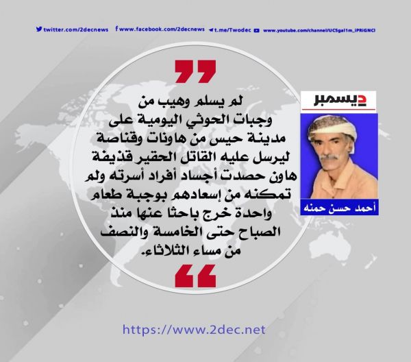 وهيب وأسرته.. آخر ضحايا الإجرام الحوثي