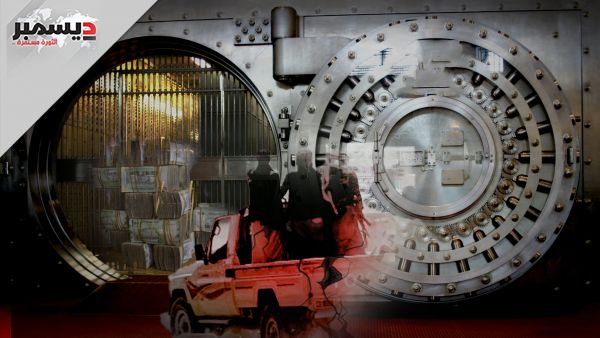 العبث بالنظام المصرفي.. إجراءات حوثية تزيد مخاطر غسل الأموال وتمويل الإرهاب