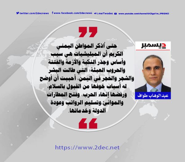 لماذا ترتعب ميليشيات الحوثي من السلام؟
